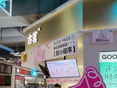 -古茗(湖里五缘湾天虹店)