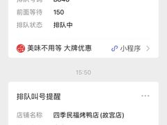 -四季民福烤鸭店(故宫店)