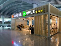 门面-德克士(西站站内店)