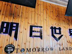-明日世界密室轰趴·剧本桌游·箭馆团建(国贸店)