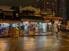 -油麻地果栏