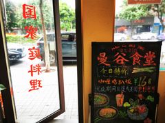 -曼谷食堂·泰国家庭料理(丹桂路店)