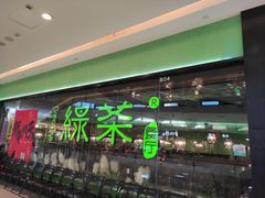 -绿茶餐厅(天津天河城店)