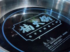 -楠火锅(龙阳广场店)
