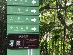 -铁路文化公园