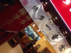 iphone_upload_pic-博多一幸舍(侨福芳草地购物中心店)