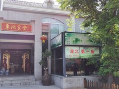 -东湖食堂·湖景餐厅•会议