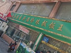 -吾斯曼珍珠抓饭王