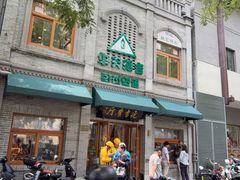 -华天延吉餐厅(西四总店)