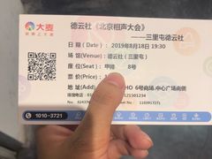 -德云社(三里屯店)