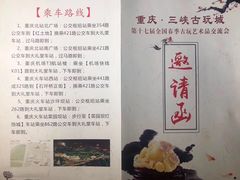 -三峡古玩城(泰古广场店)