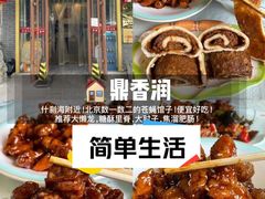 -鼎香润(德胜门内店)