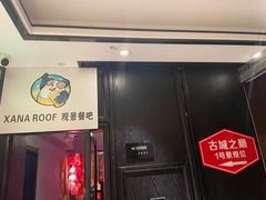 -顽啤熊·酒客酒馆(苏城夜景必选店)