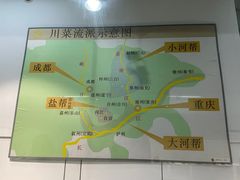 -成都川菜博物馆