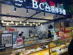 面包甜点陈列柜-BC烘焙伴手礼(新光天地店)