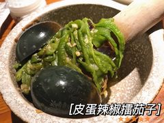 皮蛋辣椒擂茄子-炊烟小炒黄牛肉(中心印象城店)