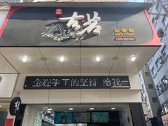 -古茗(横店花厅夜市店)