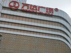 -万达广场(大明宫店)