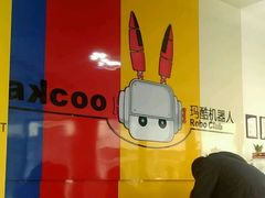 -玛酷机器人编程赛事中心(市北新都心店)