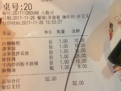 账单-芙蓉巷成都名小吃(丹尼斯2天地店)