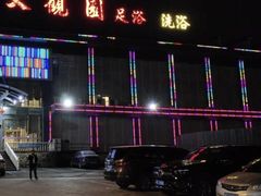 -大观园足浴(城东店)