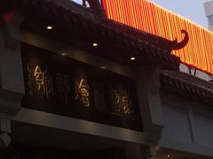 门面-惠丰源烩面馆(经七路店)