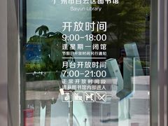 -广州市白云区图书馆