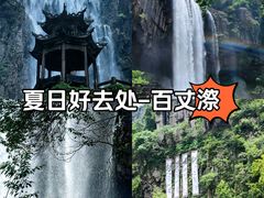-刘伯温故里景区百丈漈