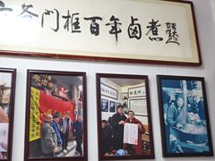 -六爷门框百年卤煮