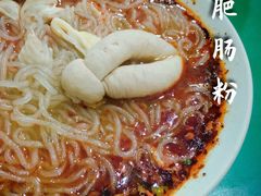 红味肥肠粉-甘记肥肠粉(马鞍北路店)