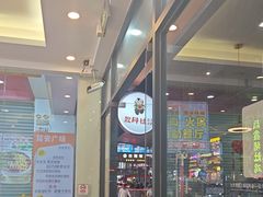 -程胖娃重庆小面(嘉禾金铂店)