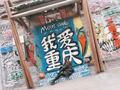 -黄桷坪涂鸦艺术街