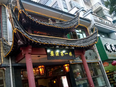 -婺源第一楼(朱子大道店)