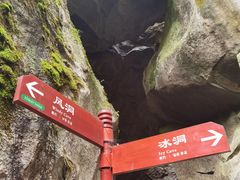 -秦岭终南山世界地质公园翠华山景区