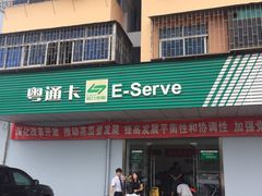 -粤通卡客户服务中心(深圳竹子林营业厅)
