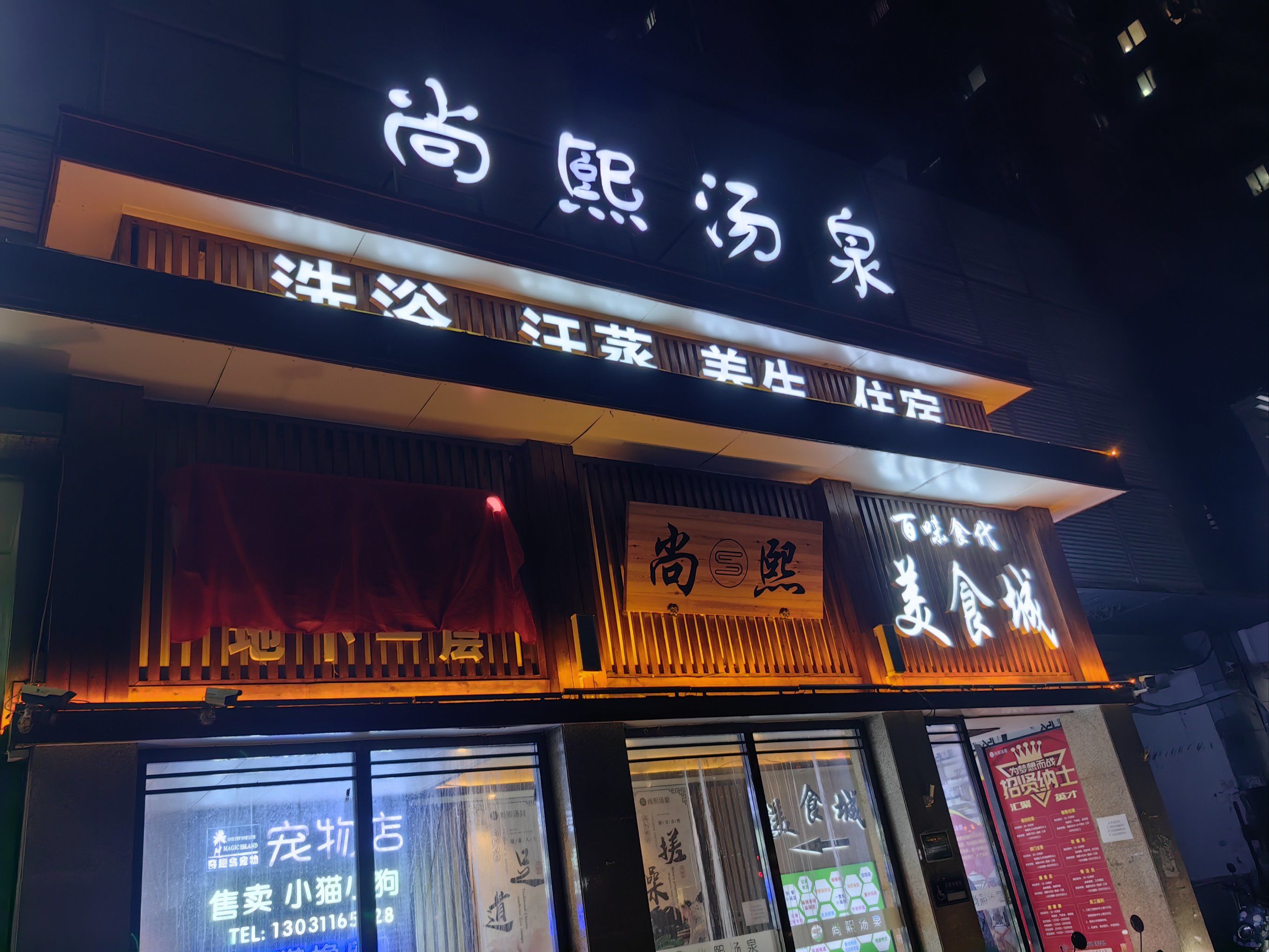 沉浸式洗浴体验