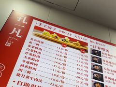 -孔一凡·手工饺子(时尚明苑店)