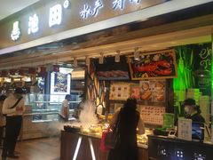 门面-池田寿司·4H鲜作(西直门凯德华联店)