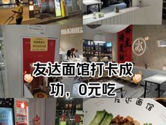 -友达面馆(广州总店)