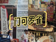 -凤城·食都