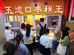 等位区-五道口枣糕王(成府路店)