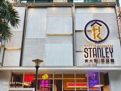 -食大利香港茶餐厅(南亚风情第一城店)