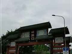 -磁器口古镇