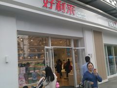 -好利来(光华中心店)