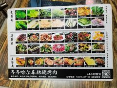 -齐齐哈尔车轱辘烤肉