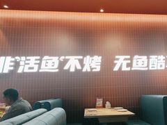 -鱼酷活鱼烤鱼(雨花客厅店)