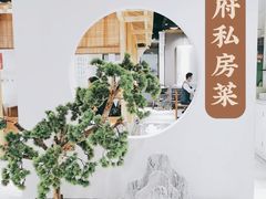 -闫府私房菜·百年鲁菜(欧亚店)