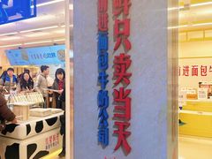 -红星前进面包牛奶公司(君太店)