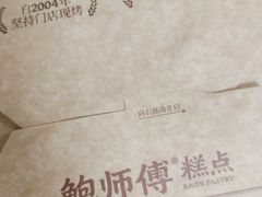 -鲍师傅糕点(大沽南路店)