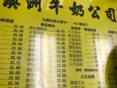 菜单-澳洲牛奶公司(佐敦店)
